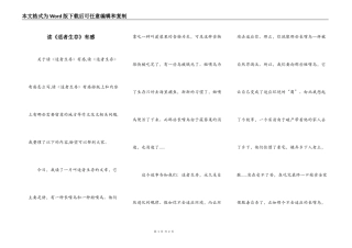读《适者生存》有感