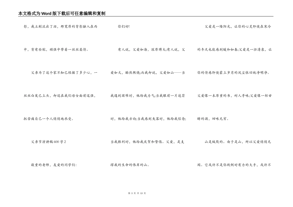 父亲节演讲稿600字_第3页