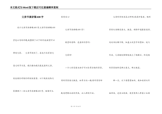 父亲节演讲稿600字
