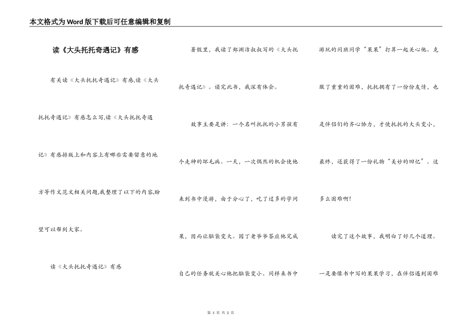 读《大头托托奇遇记》有感_第1页