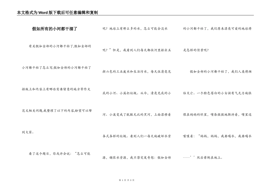 假如所有的小河都干涸了_第1页