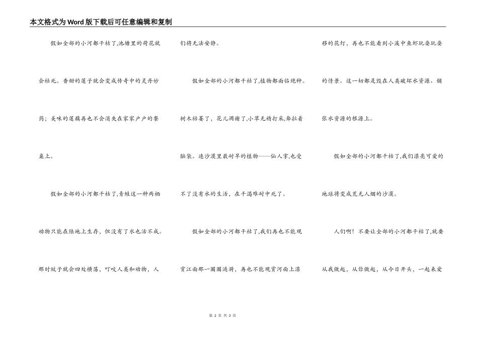 假如所有的小河都干涸了_第2页