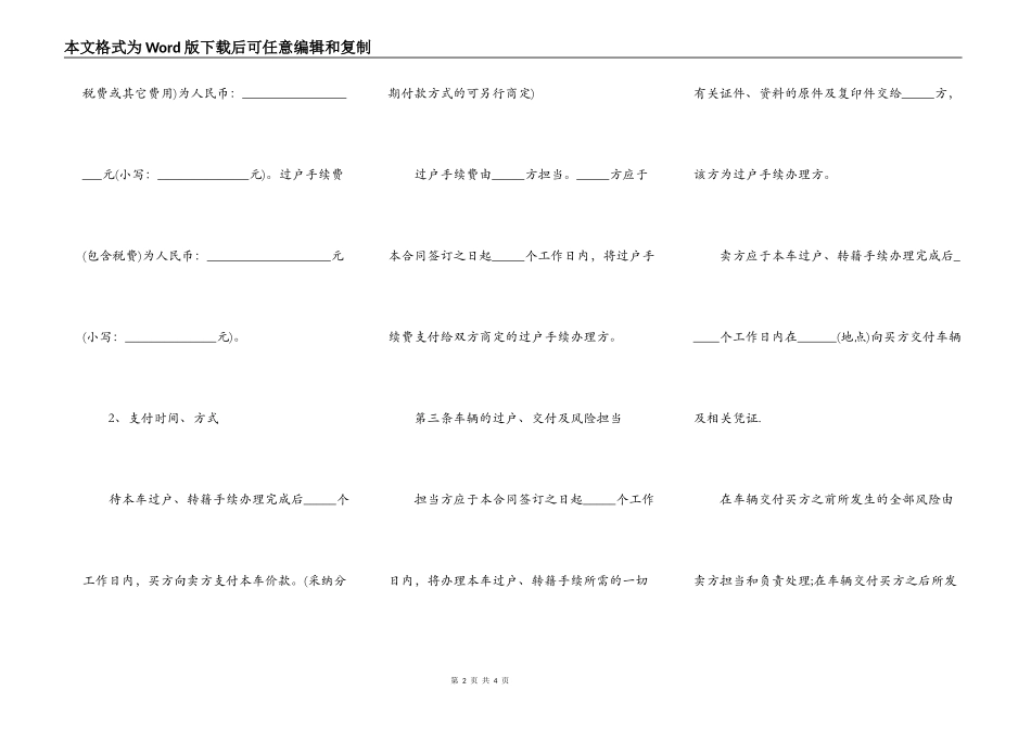 二手车买卖协议书范本_第2页