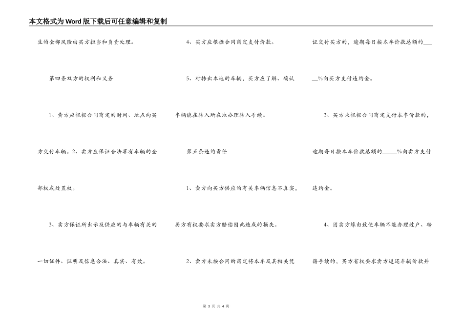 二手车买卖协议书范本_第3页