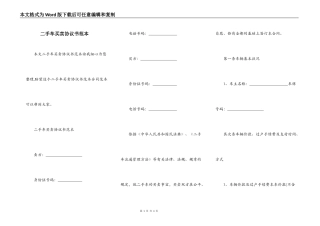 二手车买卖协议书范本