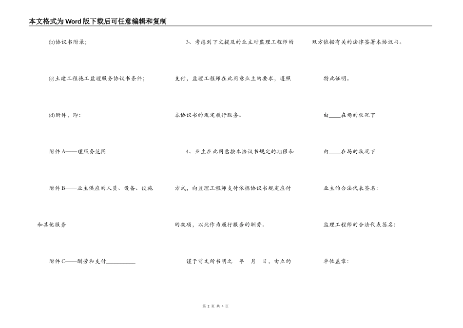 土地工程施工监理服务协议书通用版格式_第2页