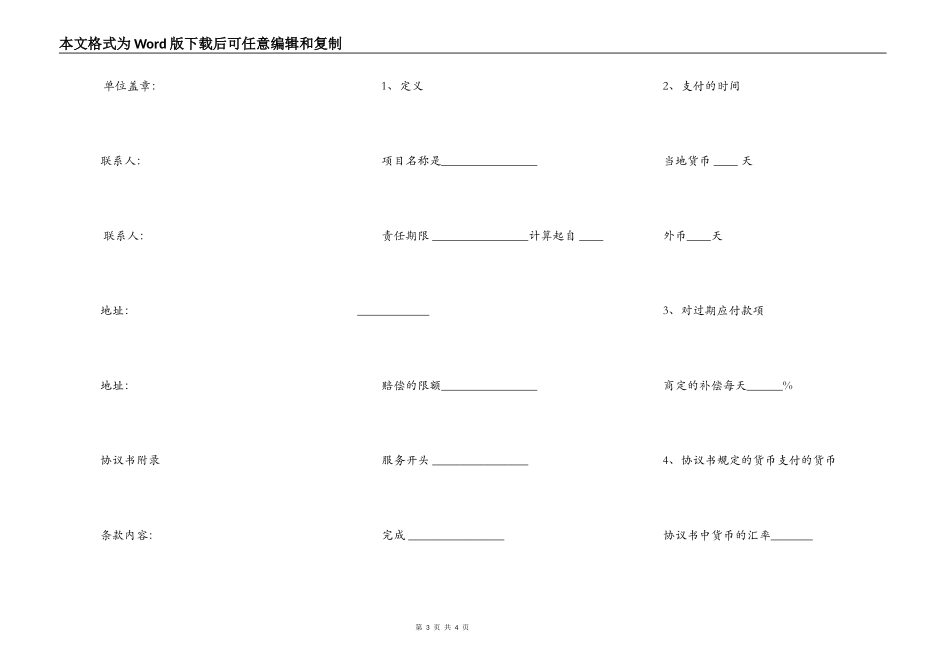 土地工程施工监理服务协议书通用版格式_第3页