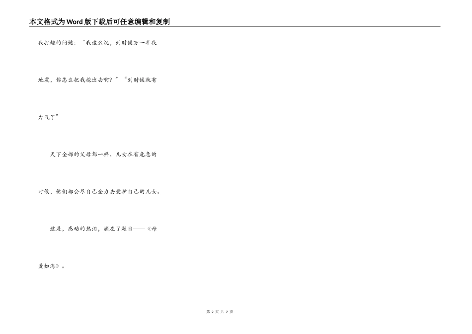 感动无处不在-邓雅静_第2页