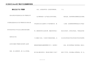 感动无处不在-邓雅静