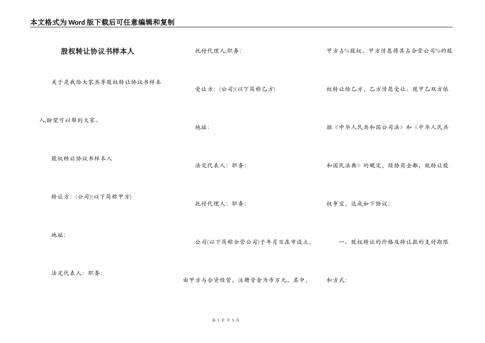 股权转让协议书样本人_第1页