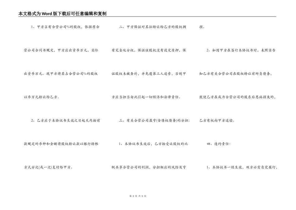 股权转让协议书样本人_第2页