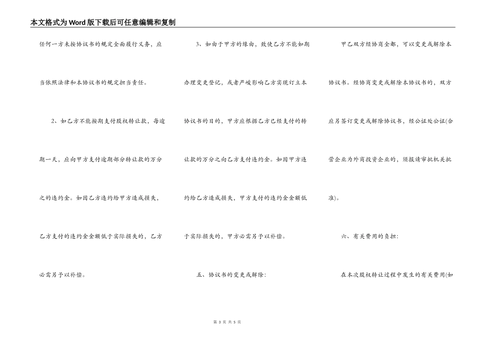 股权转让协议书样本人_第3页