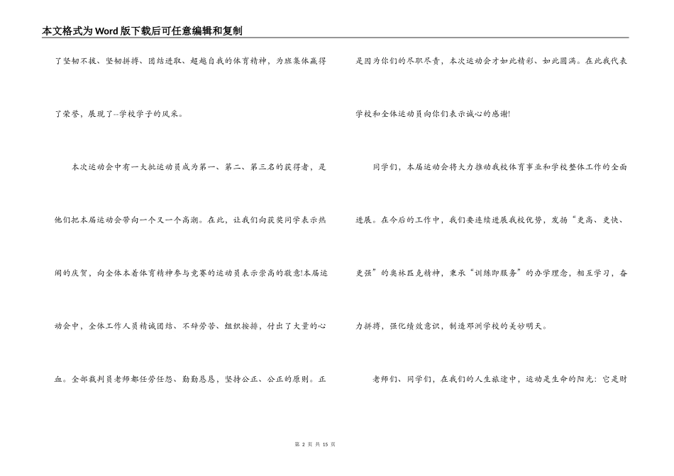 食品安全讲话发言演讲稿2021年范文(通用6篇)_第2页