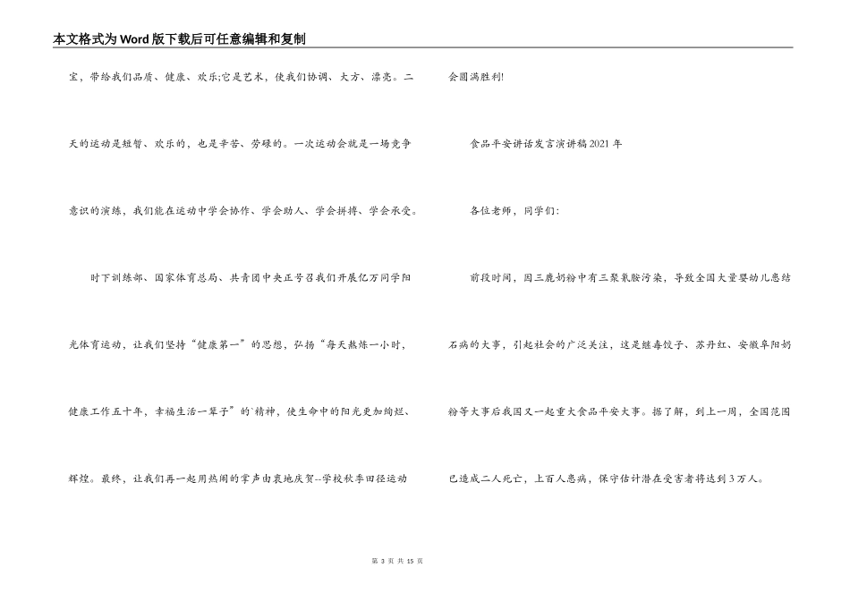 食品安全讲话发言演讲稿2021年范文(通用6篇)_第3页