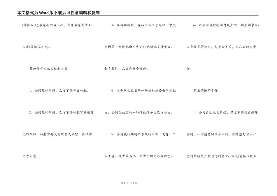 承 包 经 营 合 同_第2页