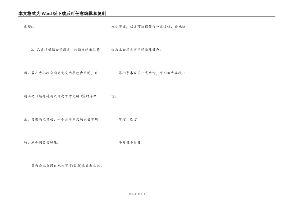 承 包 经 营 合 同_第3页