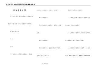 承 包 经 营 合 同