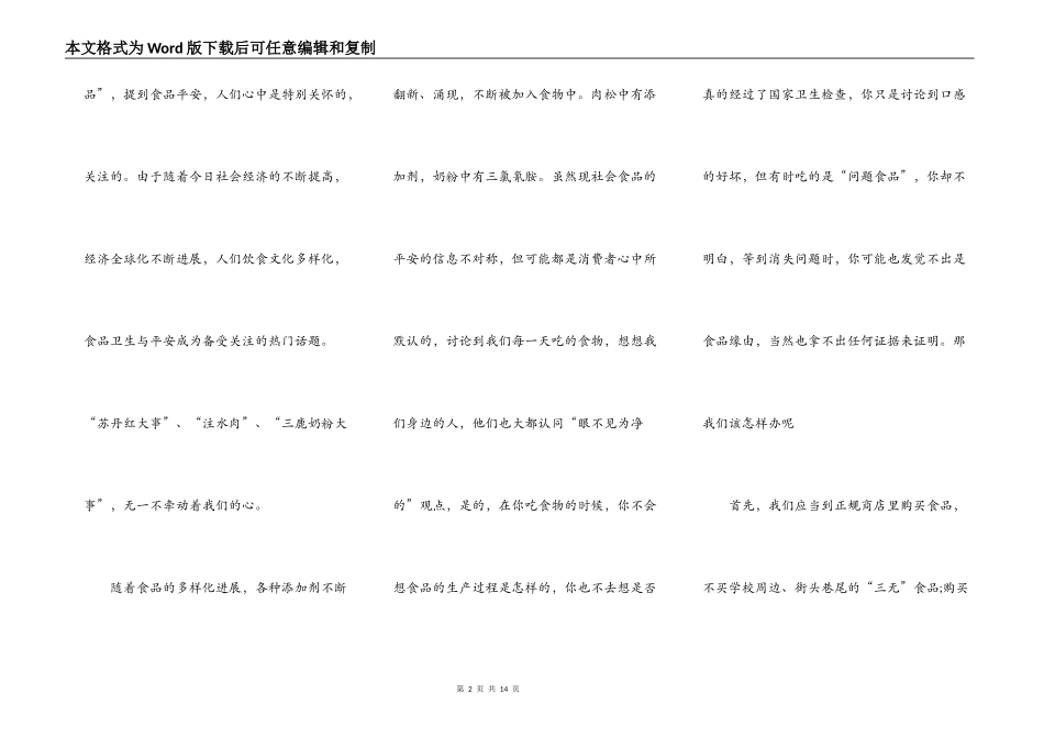 校园食品安全演讲稿2021年5篇_第2页