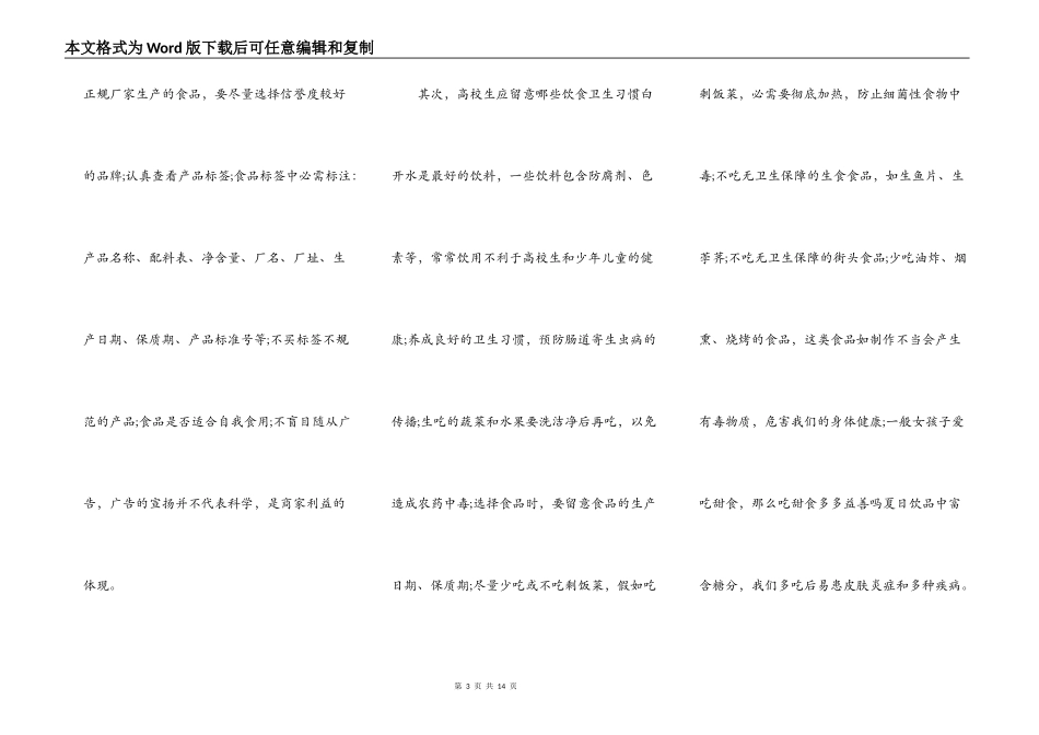校园食品安全演讲稿2021年5篇_第3页