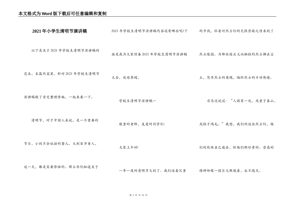 2021年小学生清明节演讲稿_第1页