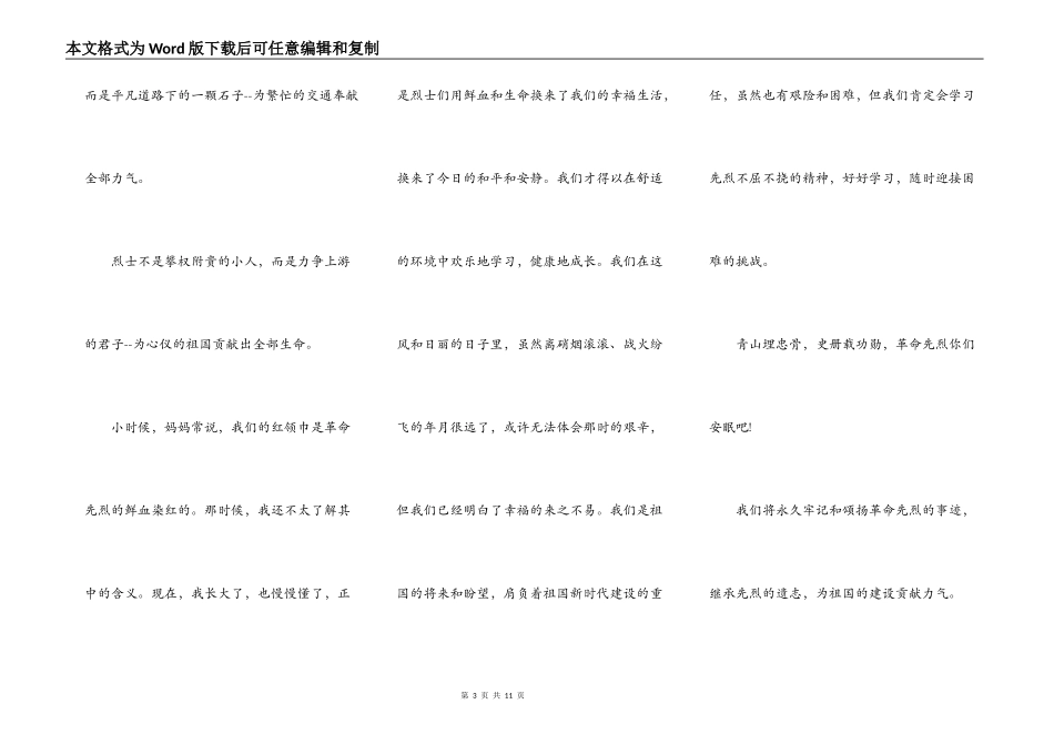 2021年小学生清明节演讲稿_第3页