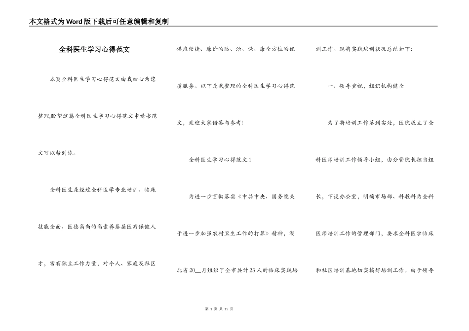 全科医生学习心得范文_第1页