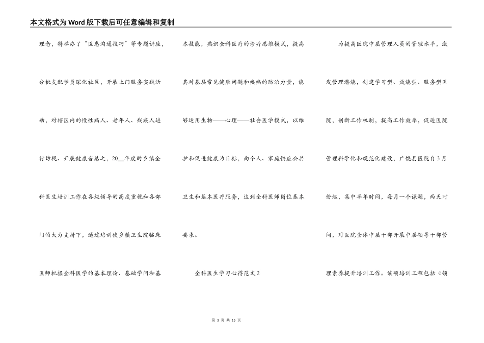 全科医生学习心得范文_第3页
