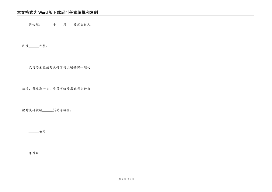 商业还款计划书范本_第2页