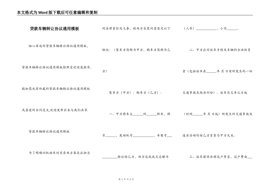贷款车辆转让协议通用模板_第1页