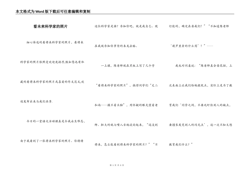 看未来科学家的照片_第1页