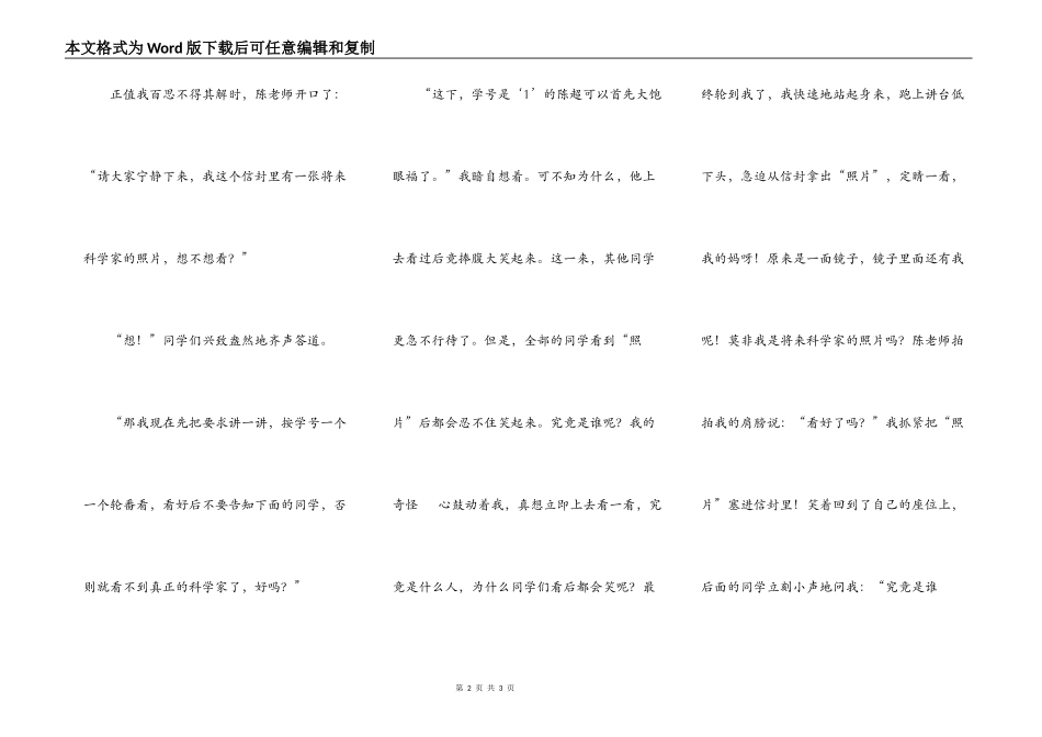 看未来科学家的照片_第2页