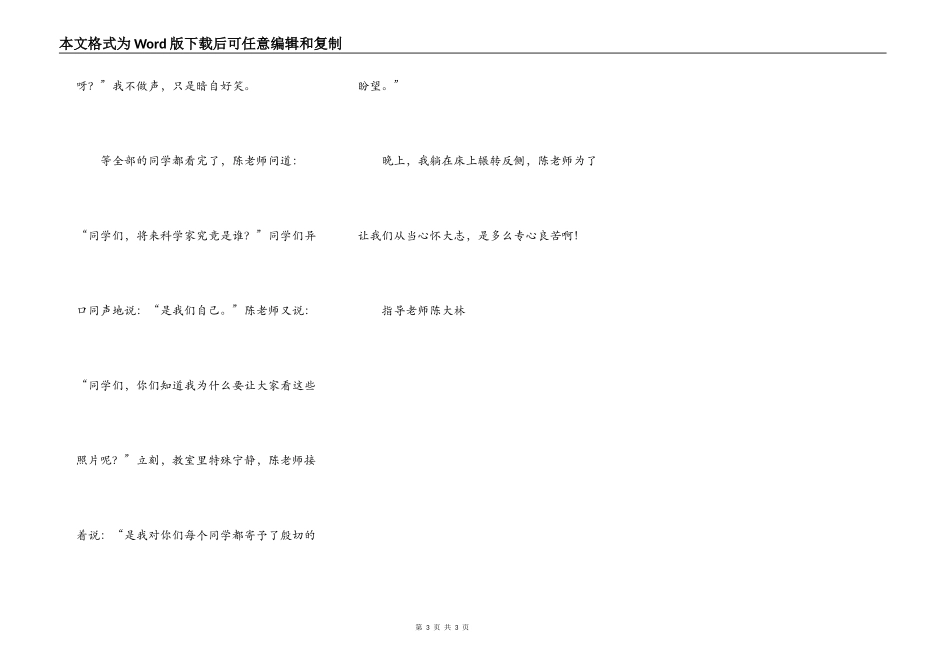 看未来科学家的照片_第3页