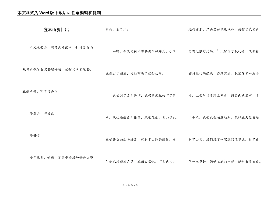 登泰山观日出_第1页