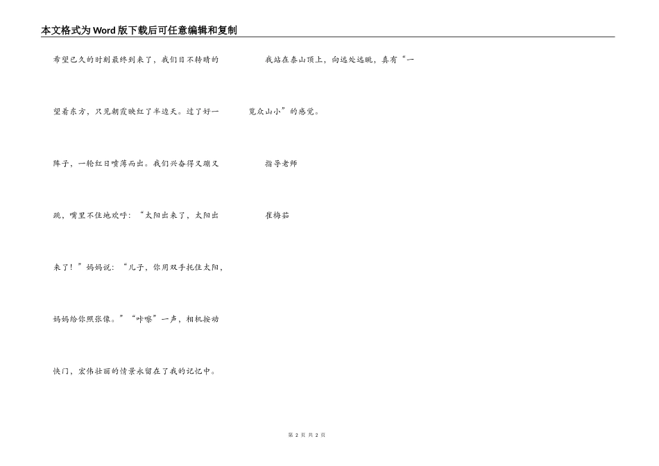 登泰山观日出_第2页