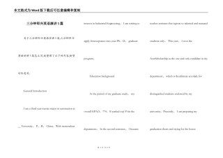 三分钟即兴英语演讲5篇