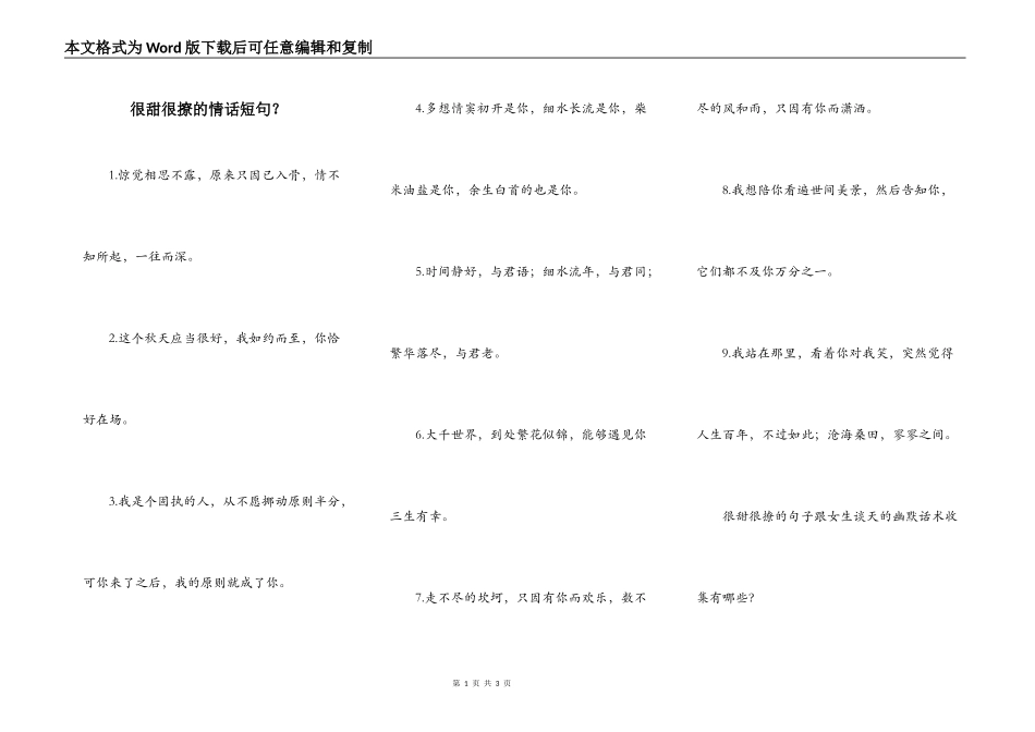 很甜很撩的情话短句？_第1页