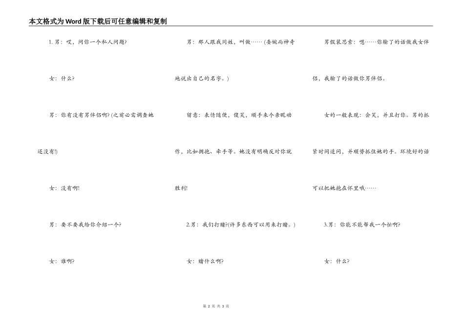 很甜很撩的情话短句？_第2页