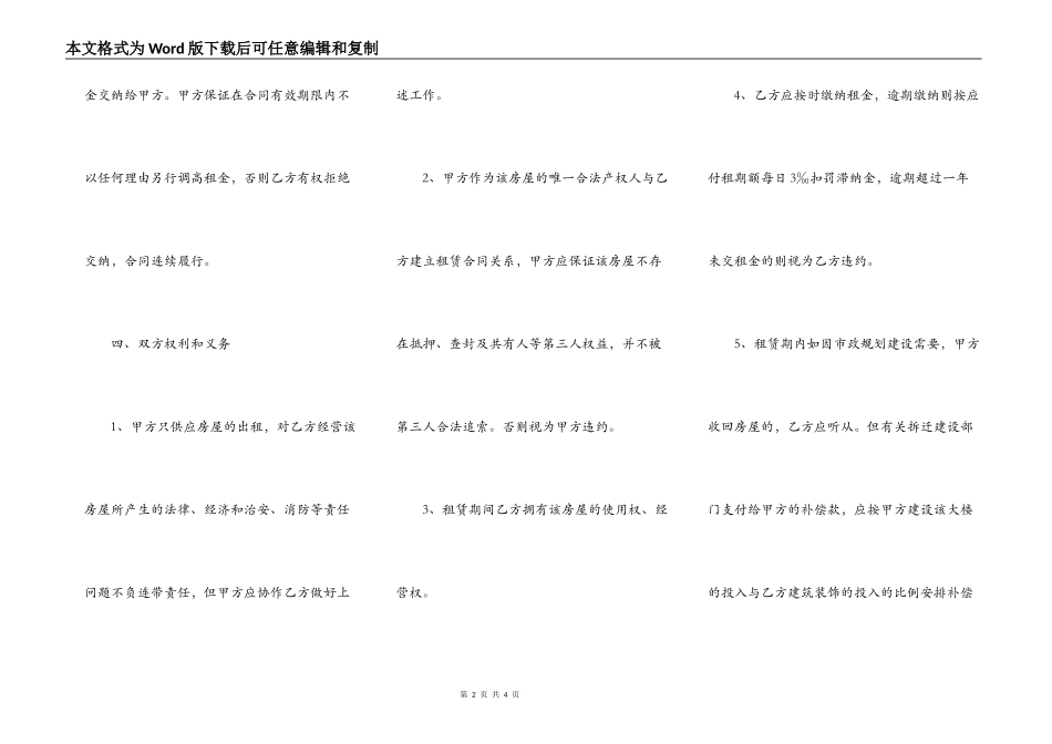 酒店房屋出租协议书范本_第2页