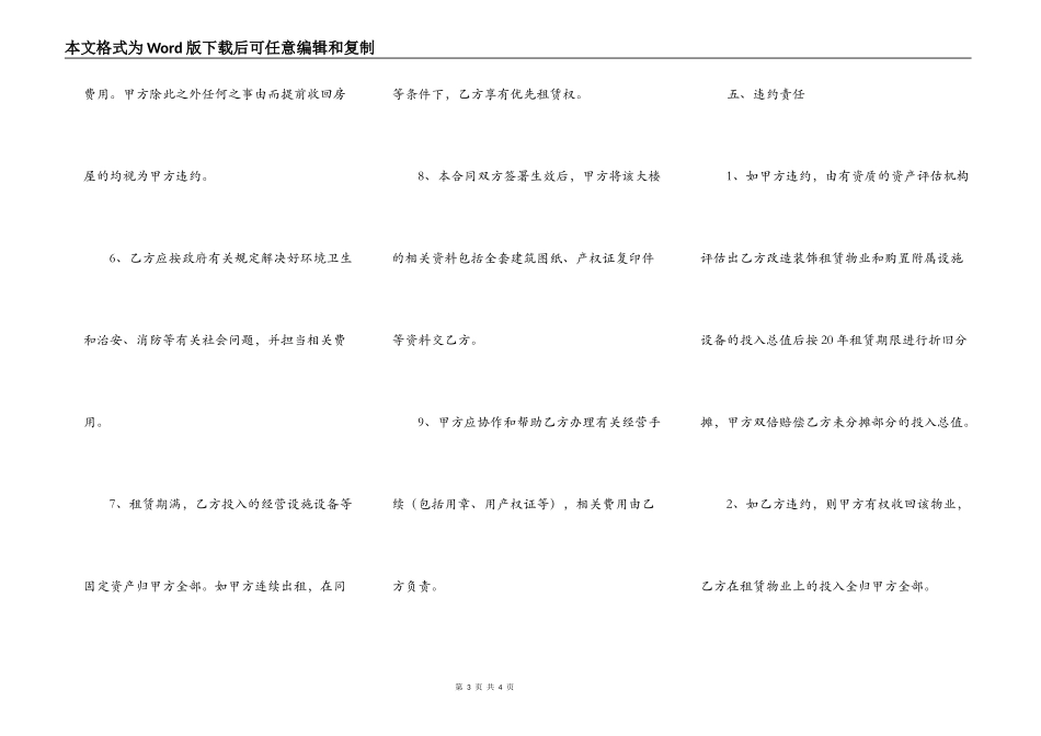 酒店房屋出租协议书范本_第3页