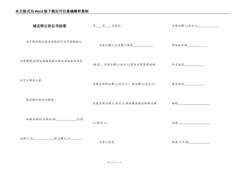 域名转让协议书标准_第1页