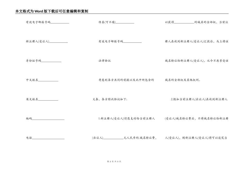 域名转让协议书标准_第2页