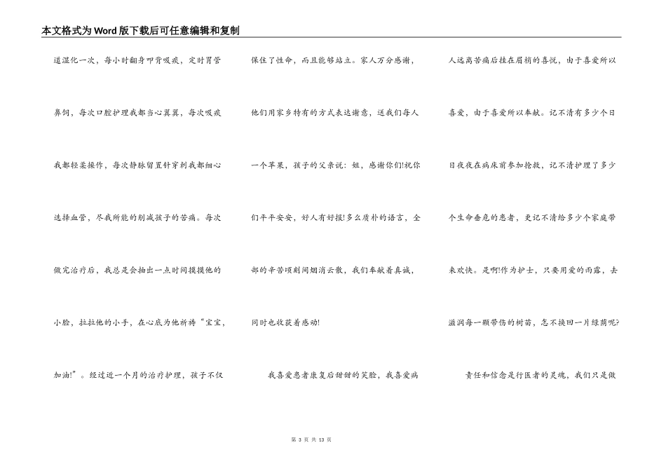 最新呵护生命演讲稿_第3页