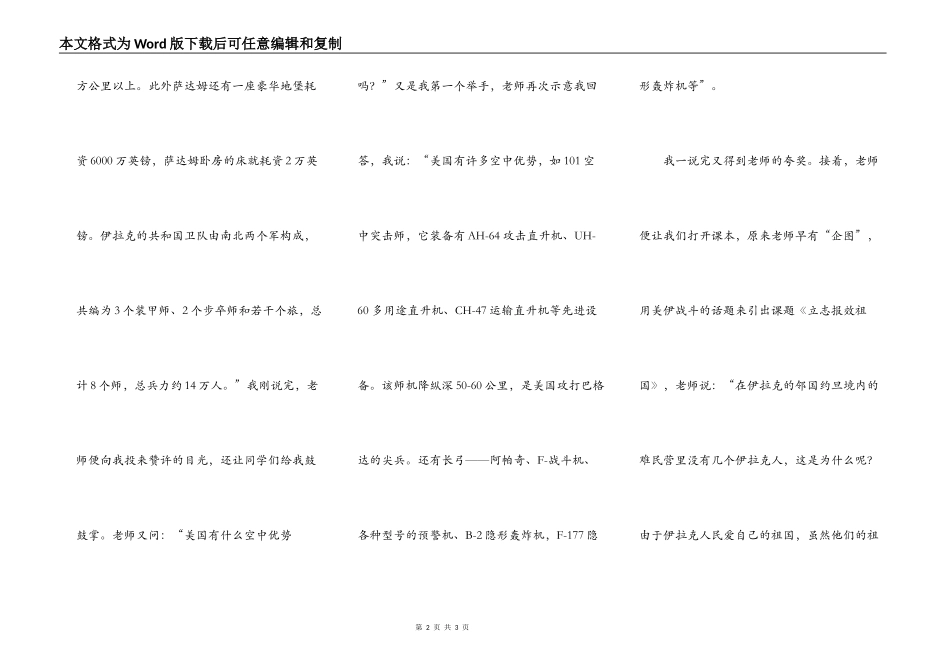 美伊战争搬上讲台_第2页