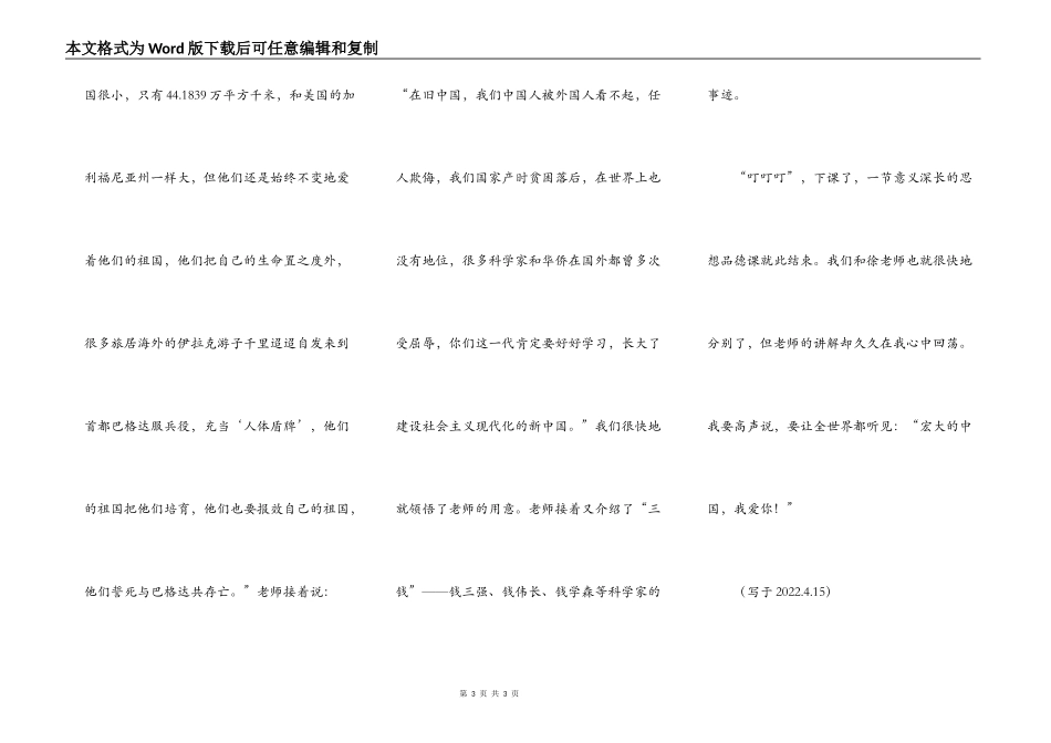 美伊战争搬上讲台_第3页