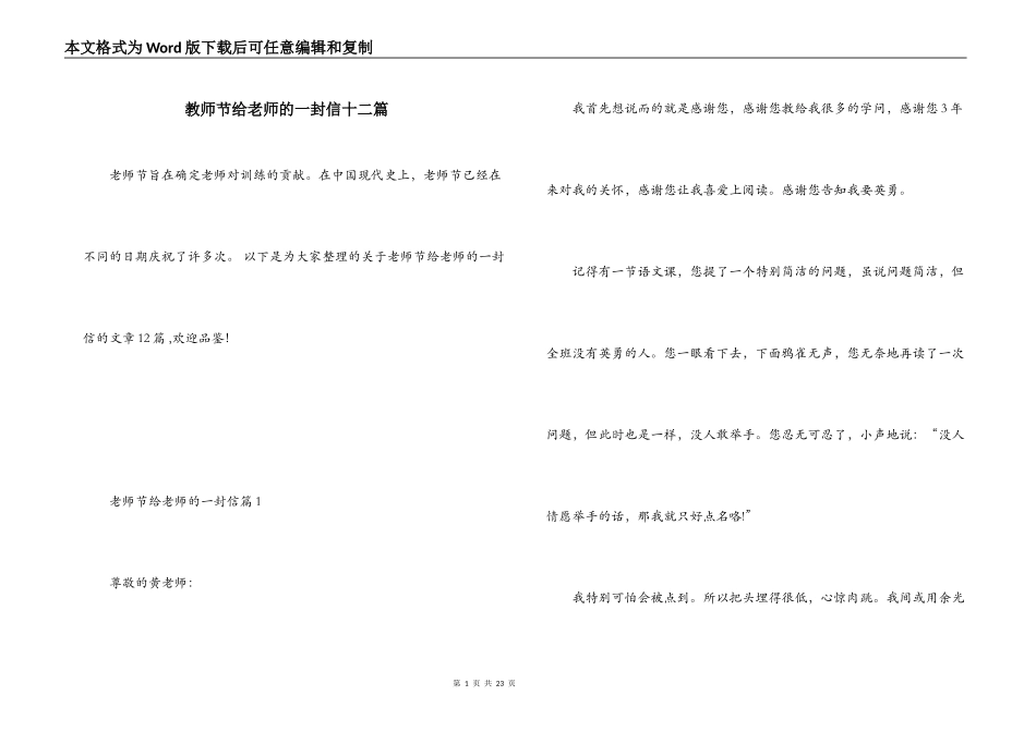 教师节给老师的一封信十二篇_第1页