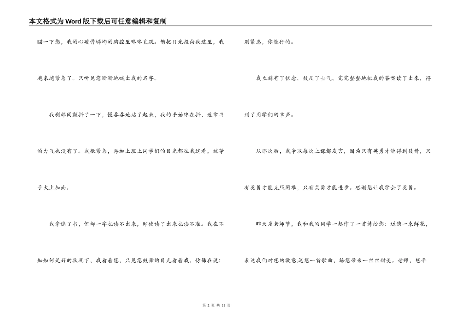 教师节给老师的一封信十二篇_第2页