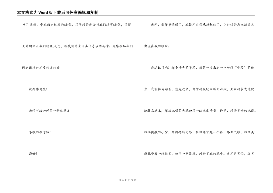 教师节给老师的一封信十二篇_第3页