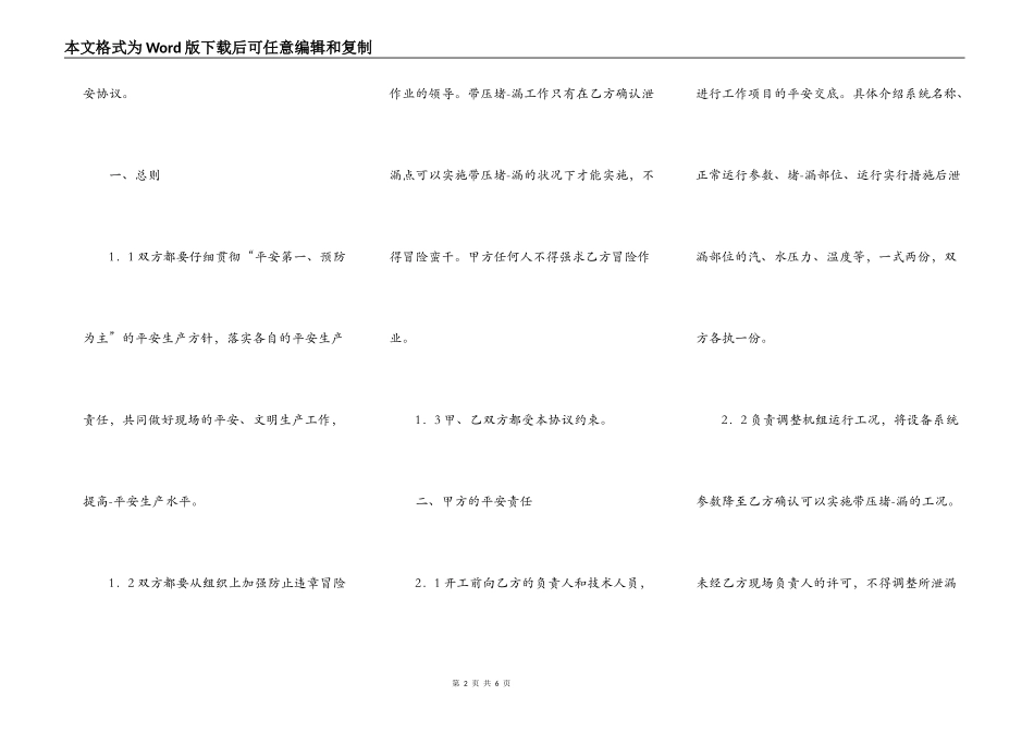 带压堵漏工作安全协议书_第2页