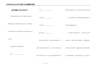 带压堵漏工作安全协议书