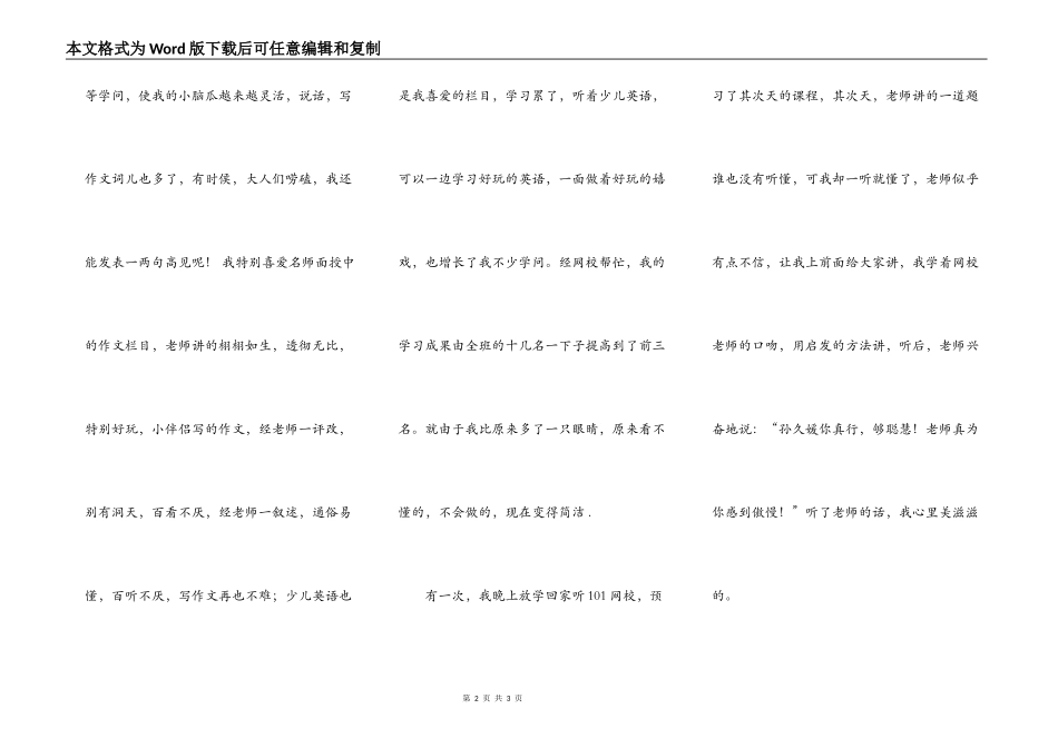 我有三只明亮的小眼睛_第2页